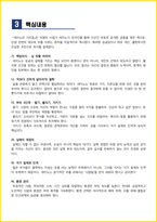 [대학생, 일반] 세이노의 가르침 독후감 - 느낀점, 서평, 핵심내용 포함 (세이노)-5