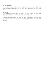 [대학생, 일반] 세이노의 가르침 독후감 - 느낀점, 서평, 핵심내용 포함 (세이노)-6