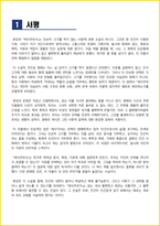 [대학생, 일반] 채식주의자 독후감 - 느낀점, 서평, 줄거리 요약 포함 (한강)-2