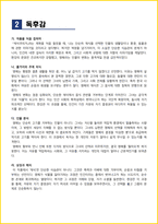 [대학생, 일반] 채식주의자 독후감 - 느낀점, 서평, 줄거리 요약 포함 (한강)-3