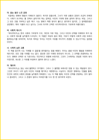 [대학생, 일반] 채식주의자 독후감 - 느낀점, 서평, 줄거리 요약 포함 (한강)-4