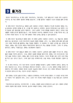 [대학생, 일반] 채식주의자 독후감 - 느낀점, 서평, 줄거리 요약 포함 (한강)-5