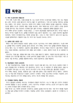 [대학생, 일반] 부자 아빠 가난한 아빠 2 독후감 - 느낀점, 서평, 줄거리 요약 포함 (로버트 기요사키)-3