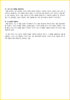 [대학생, 일반] 부자 아빠 가난한 아빠 2 독후감 - 느낀점, 서평, 줄거리 요약 포함 (로버트 기요사키)-4