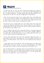 [대학생, 일반] 부자 아빠 가난한 아빠 2 독후감 - 느낀점, 서평, 줄거리 요약 포함 (로버트 기요사키)-5