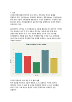 AI와 디지털 기술이 주도하는 교육의 대혁신 - 개인맞춤형 학습생태계의 미래-3