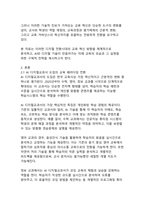 AI와 디지털 기술이 주도하는 교육의 대혁신 - 개인맞춤형 학습생태계의 미래-4