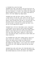 AI와 디지털 기술이 주도하는 교육의 대혁신 - 개인맞춤형 학습생태계의 미래-6