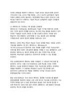 AI와 디지털 기술이 주도하는 교육의 대혁신 - 개인맞춤형 학습생태계의 미래-8