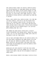 AI와 디지털 기술이 주도하는 교육의 대혁신 - 개인맞춤형 학습생태계의 미래-9