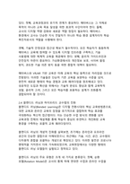 AI와 디지털 기술이 주도하는 교육의 대혁신 - 개인맞춤형 학습생태계의 미래-10