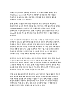 AI와 디지털 기술이 주도하는 교육의 대혁신 - 개인맞춤형 학습생태계의 미래-11