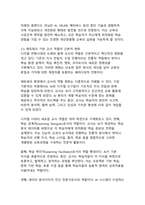 AI와 디지털 기술이 주도하는 교육의 대혁신 - 개인맞춤형 학습생태계의 미래-13
