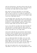 AI와 디지털 기술이 주도하는 교육의 대혁신 - 개인맞춤형 학습생태계의 미래-14