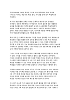 AI와 디지털 기술이 주도하는 교육의 대혁신 - 개인맞춤형 학습생태계의 미래-16