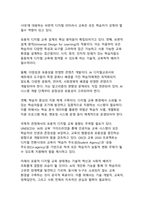 AI와 디지털 기술이 주도하는 교육의 대혁신 - 개인맞춤형 학습생태계의 미래-17