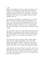 AI와 디지털 기술이 주도하는 교육의 대혁신 - 개인맞춤형 학습생태계의 미래-18