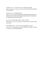 AI와 디지털 기술이 주도하는 교육의 대혁신 - 개인맞춤형 학습생태계의 미래-20