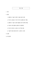 AI 시대의 미디어 신뢰성과 딥페이크 기술의 사회적 함의 - 디지털 정보 생태계의 변혁과 대응전략-2