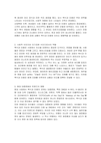 복식문화와 미용문화의 상관성에 대하여 토론해 보세요-3