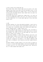 복식문화와 미용문화의 상관성에 대하여 토론해 보세요-4