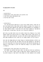 다스(DAS) 총무직 자기소개서-1