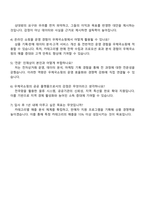 한국우편사업진흥원 정규직 일반직 5급 우체국쇼핑실_우체국쇼핑 사업 운영 자기소개서-3