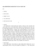 2025 중앙대학교병원 전산정보팀 행정 자기소개서 지원서와 면접-1