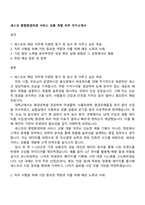 세스코 종합환경위생 서비스 상품 개발 직무 자기소개서-1