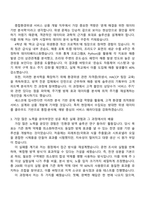 세스코 종합환경위생 서비스 상품 개발 직무 자기소개서-2