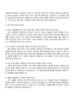 세스코 종합환경위생 서비스 상품 개발 직무 자기소개서-3