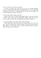 세스코 종합환경위생 서비스 상품 개발 직무 자기소개서-4