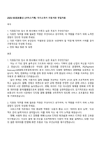 2025 KIS정보통신 [서비스기획] 자기소개서 지원서와 면접자료-1
