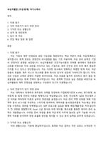 녹십자웰빙 [자금·회계] 자기소개서-1