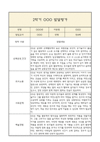 만4세 발달평가 2학기 (5개영역 발달평가)-2