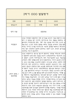 만4세 발달평가 2학기 (5개영역 발달평가)-3
