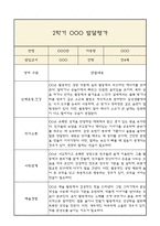 만4세 발달평가 2학기 (5개영역 발달평가)-4