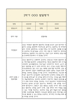 만4세 발달평가 2학기 (5개영역 발달평가)-5