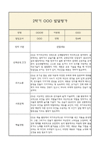 만4세 발달평가 2학기 (5개영역 발달평가)-6