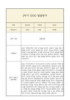 만4세 발달평가 2학기 (5개영역 발달평가)-7
