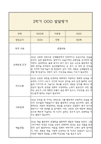 만4세 발달평가 2학기 (5개영역 발달평가)-8