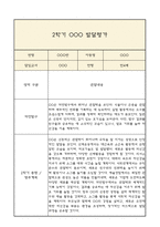 만4세 발달평가 2학기 (5개영역 발달평가)-9
