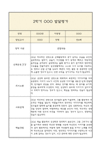 만4세 발달평가 2학기 (5개영역 발달평가)-10