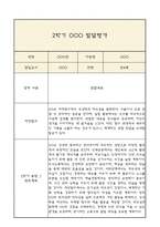 만4세 발달평가 2학기 (5개영역 발달평가)-11