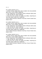 이스타항공 자기소개서] 2025 이스타항공 객실승무원 최신 자기소개서 3편 모음집 (승객에게 기억에 남는 경험을 제공하기 위해 이스타항공이 어떤 서비스를 제공하면 좋을지) 이스타항공 자기소개서-2