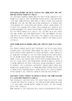 한국지능정보사회진흥원 경영일반 자기소개서-2