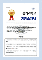 경기과학고등학교 자기소개서-1