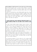 경남과학고등학교 자소서-3