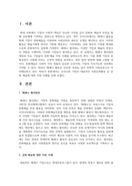 [자원봉사론] 우리나라 기업의 대표적인 사회공헌활동 중 문화 예술에 대한 지원 사례를 논하시오-2
