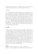 [자원봉사론] 우리나라 기업의 대표적인 사회공헌활동 중 문화 예술에 대한 지원 사례를 논하시오-4
